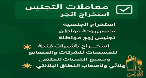 طلب منح الجنسية